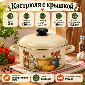Кастрюля 3,0л Лысьва, декор Горница, С-1512АП2/4КМ