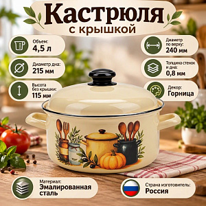 Кастрюля 4,5л Лысьва, декор Горница, С-1515АП2/4КМ
