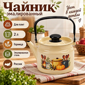 Чайник 2,0л эмалир. декор Горница, С-2710П2/4КмРч, Лысьва