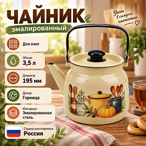 Чайник 3,5л эмалир. декор Горница, С-2713П2/4КмРч, Лысьва