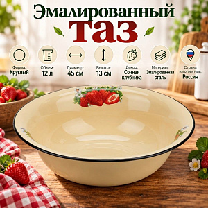 Таз эмалир. круглый 12,0л с декором Сочная клубника, С-3024/5Км, Лысьва