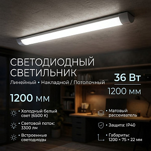 Светильник светодиодный 36W LED IMO LU2 6500К матовый