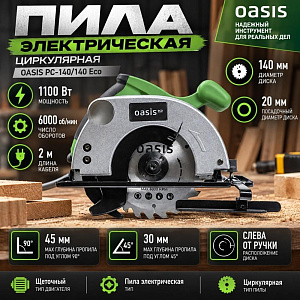 Пила электрическая циркулярная OASIS PC-140/140 Eco, 1/1