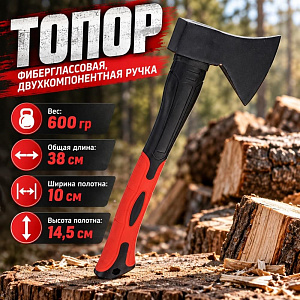 Топор 600гр фиберглассовая, двухкомпанентная ручка, 1/24