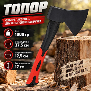 Топор 1000гр с фиберглассовой двукомпонентной рукояткой, 1/24