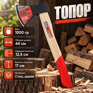 Топор 1000гр с деревянной ручкой, 1/24