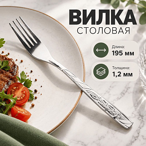 Вилка столовая 195 мм, ЛИСТЬЯ 50/2000