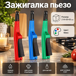 Зажигалка пьезо JZDD- , цвета микс 880787, 1/200