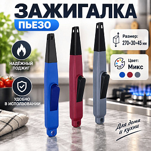 Зажигалка пьезо JZDD- , цвета микс 880789, 1/240
