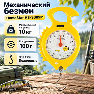 Безмен 10кг механический Homestar HS-3009M