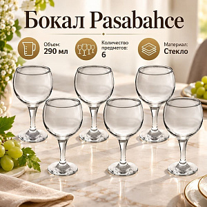 Бокал 290мл БИСТРО 6шт/уп, для воды, Pasabahce, 44411В, 1/8