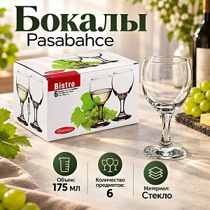 Бокал 175мл БИСТРО 6шт/уп, белое вино, Pasabahce, 44415В, 1/4