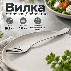 Вилка столовая РОСИНКА М6 б/н Нытва, 6/216