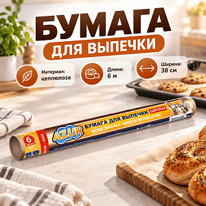 Бумага для выпечки 0,38х6м широкая Азур, рулон, YORK, 1/30