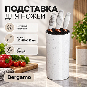 Подставка для ножей Bergamo, белый, 1/8