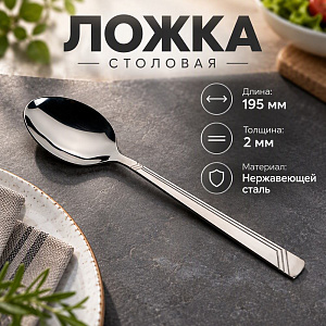 Ложка столовая АППЕТИТ М15, Нытва, 6/120