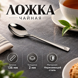 Ложка чайная АППЕТИТ М15, Нытва, 6/600