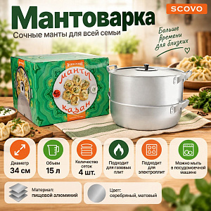 Мантоварка 15,0л 4 решетки МШ-018, 1/1