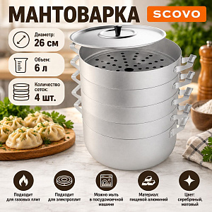 Мантоварка 6,0л 4 диска МТ-040 алюм. , Демидово, 1/1