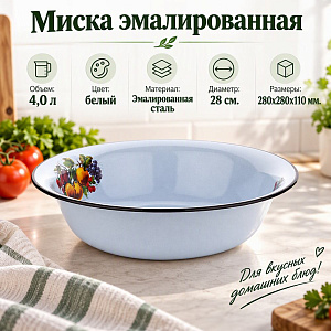 Миска 4,0л эмалир. с декором Йогурт, Магнитогорск, 20-0314/4-Йогурт, 1/10