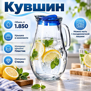 Кувшин 1850мл БИСТРО 1шт/уп, голубая крышка, Pasabahce, 80119BBL, 1/6