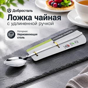 Ложка чайная с удл. ручкой Лика, 6/200
