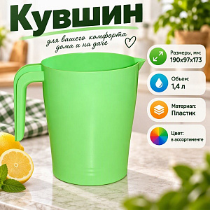 Кувшин 1,4л подставка под молочные пакеты С45, Барнаул, 1/27