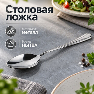 Ложка столовая НОВИНКА М27 упрощенная обработка Нытва, 6/120