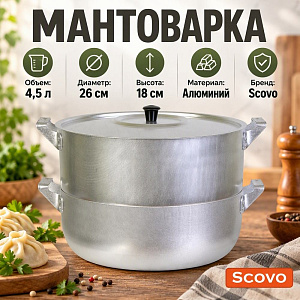 Мантоварка 4,5л 3 диска МТ-039 алюм. , Демидово, 1/4