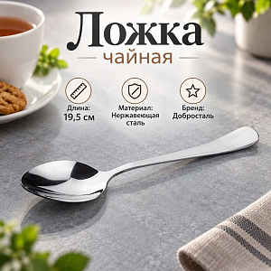 Ложка чайная РОСИНКА М6 б/н Нытва, 6/312