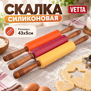 Скалка силиконовая 43х5см VETTA, 1/36