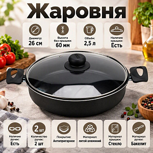 Жаровня Лучшая цена не с/р D 26 со стекл/кр, штампованная