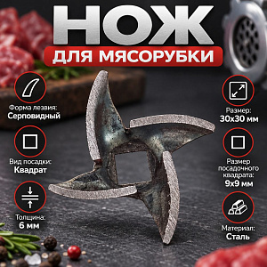 Нож для мясорубки, серповидный рез 1/1500