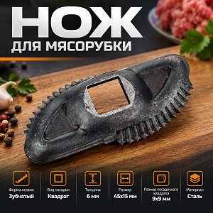 Нож для мясорубки лепесток, 1/1500