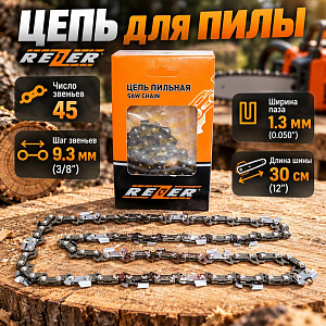 Цепь для пилы 45зв REZER PS-9-1,3-45, Прама М-6, Carver 25-12, 1/20
