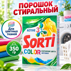 Порошок стиральный Сорти, АВТОМАТ 350 гр Колор, 24/24