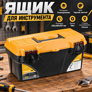 Ящик для инструмента 16 ТИТАН 16 черный с желтым, 1/4