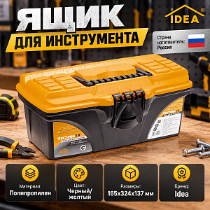 Ящик для инструмента 13 ТИТАН 13 черный с желтым, 1/12