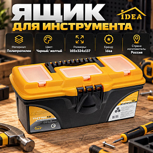 Ящик для инструмента 13 ТИТАН 13, с секциями, черный с желтым, 1/12